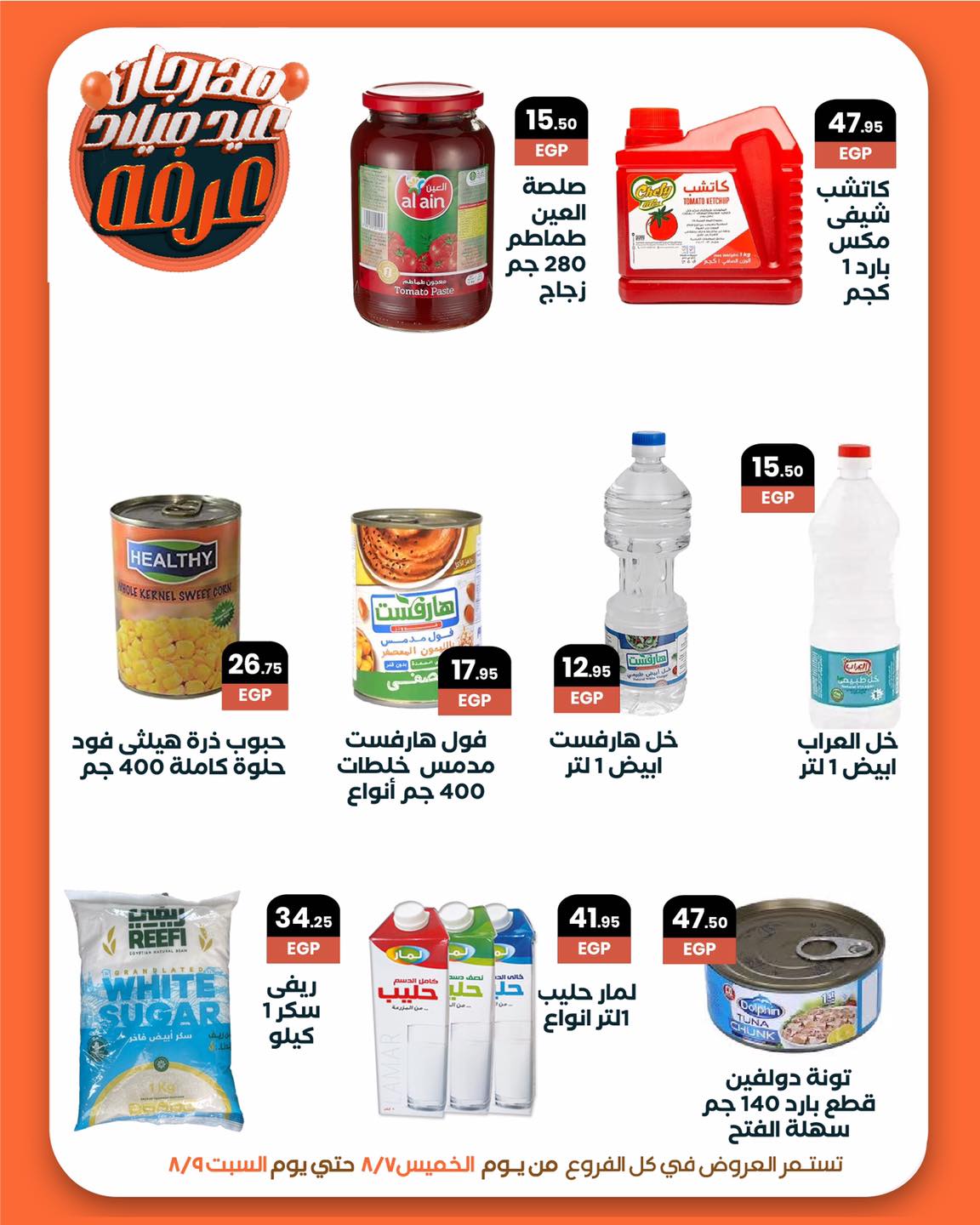 arafa-market offers from 6aug to 1aug 2025 عروض عرفة ماركت من 6 أغسطس حتى 1 أغسطس 2025 صفحة رقم 20